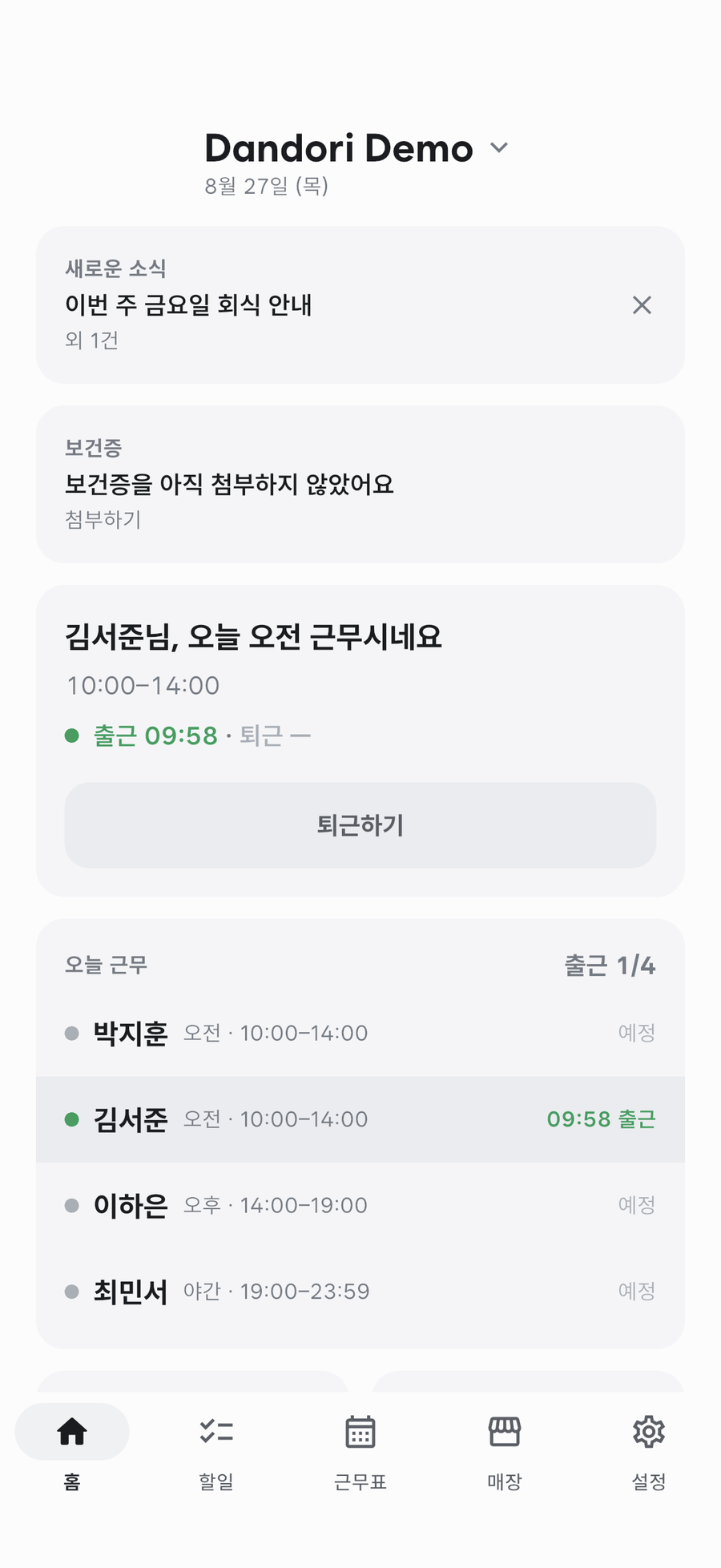 직원 홈 화면