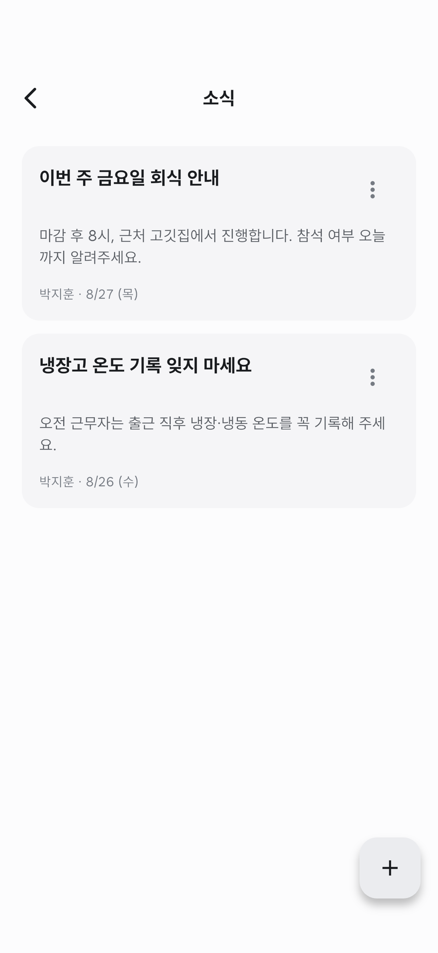 소식 화면