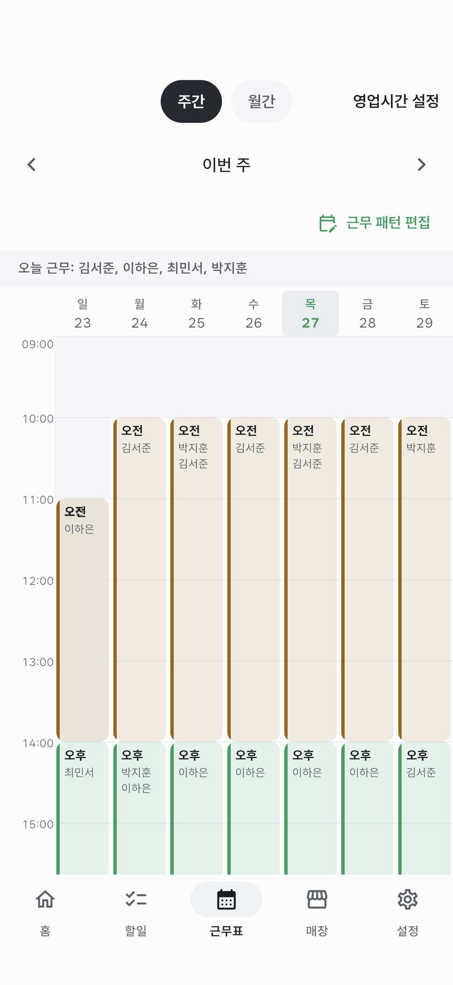 주간 근무표 화면
