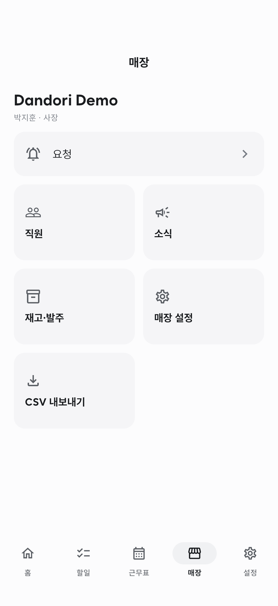 매장 탭 화면