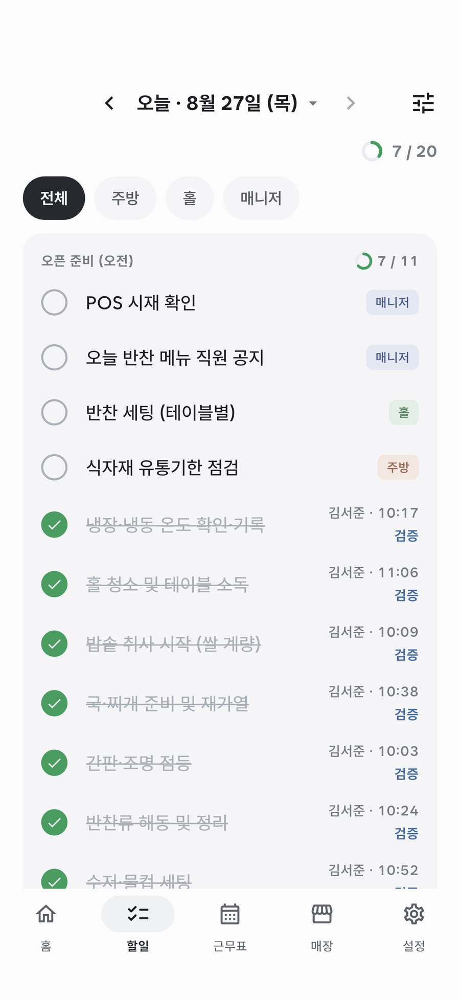 오늘 할 일 화면
